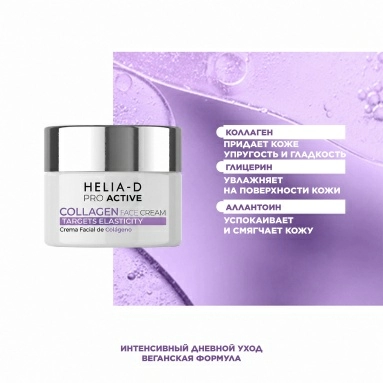 Helia-D Pro Active Крем для лица с коллагеном 50 мл