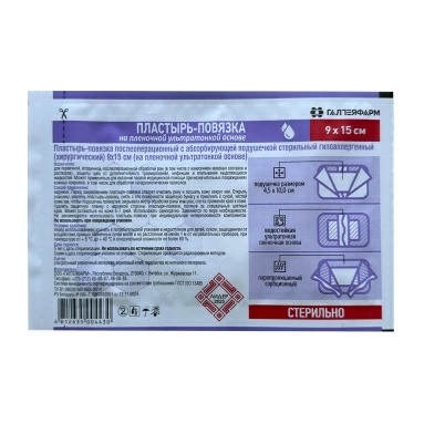 Пластырь-повязка послеоперационная стерильная гипоаллергенная пленочная основа 9смх15см