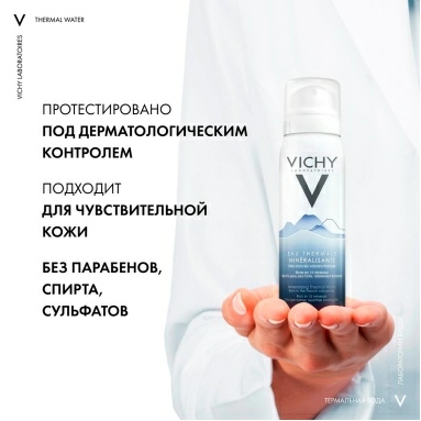 Vichy Термальная минерализирующая вода для кожи 50 мл