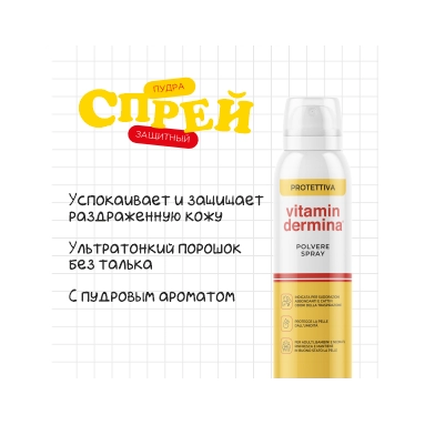 VITAMINDERMINA Присыпка-спрей для младенцев, детей и взрослых 150 мл