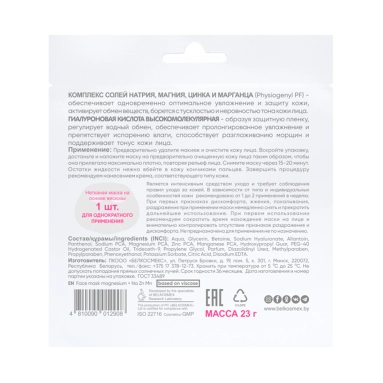 BEAUTY EXPERT Маска для лица Магний + Na Zn Mn, 23г