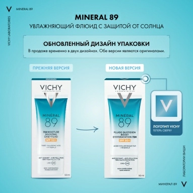 VICHY MINERAL 89 Флюид для лица интенсивно увлажняющий SPF 50+, 50 мл