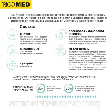 Silogel Гель для ухода за кожей в области рубцов 50 мл