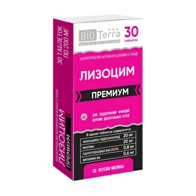 Лизоцим Премиум таблетки 200мг №30