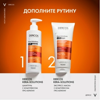 VICHY Dercos Technique KERA-SOLUTIONS Экспресс-маска с комплексом про-кератин, реконструирующая поверхность волоса (для ослабленных и поврежденных волос и чувствительной кожи головы) 200мл