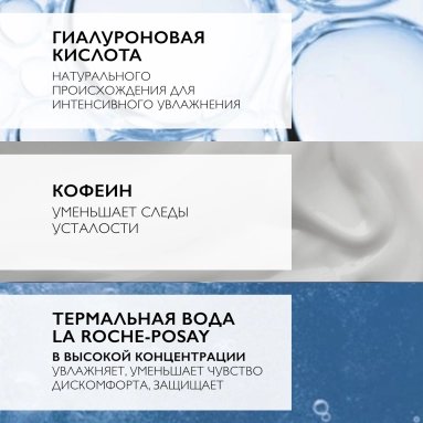 La Roche-Posay Гель для контура глаз концентрированный увлажняющий "Hydraphase HA YEUX" 15 мл