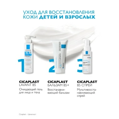 La Roche-Posay Cicaplast B5+ Бальзам успокаивающий восстанавливающий 100 мл