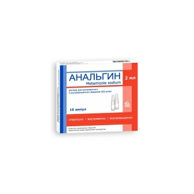 Анальгин раствор для в/в и в/м введения 500мг/мл в ампулах 2мл №10