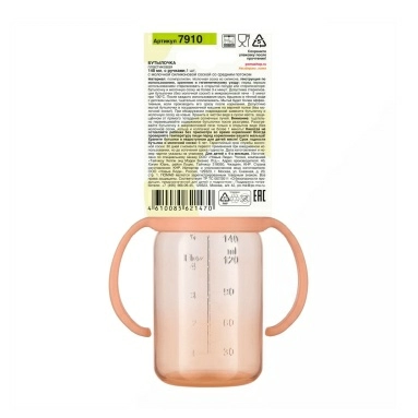 ПОМА Бутылочка 140 мл (ПП, с ручками) с молочной соской (силикон, средний поток) 4 мес + арт.7910, 1шт