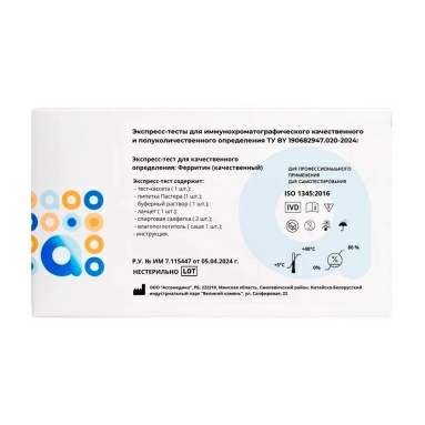 Экспресс-тест для определения ферритина (качественный)