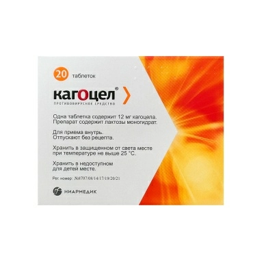 Кагоцел таблетки 12мг №10х2