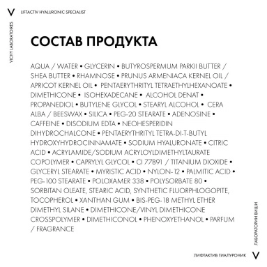 Vichy Liftactiv Supreme Крем против морщин для упругости 
и увлажнения для сухой кожи, 50 мл