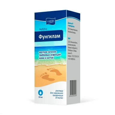 Фунгилам раствор 10мг/мл 10мл №1
