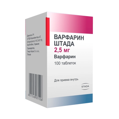 Варфарин Штада таблетки 2,5мг №100