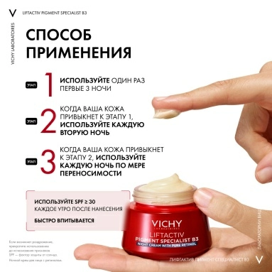 VICHY LIFTACTIV B3 Крем ночной для лица с ретинолом против пигментации и морщин, 50 мл