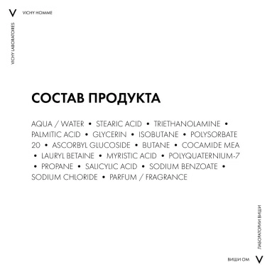 Vichy Пена для бритья против раздражения кожи "Sensi Shave" серии "Homme" 200 мл