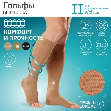 Гольфы компрессионные ELAST 0408 LUX без мыска IIкк (23-32 mmHg) Карамель размер 5 Рост 1