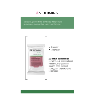 Vidermina clx-attiva Салфетки для интимной гигиены 15 шт