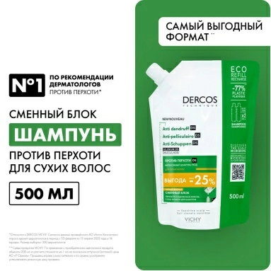 Vichy Dercos Technique Шампунь-уход для сухих волос интенсивный "Против перхоти DS", 500 мл