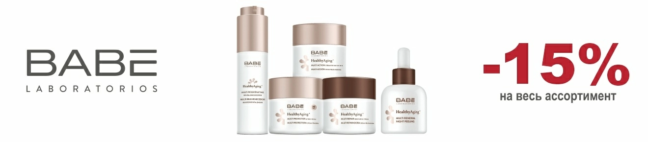 Скидка 15% на ТМ BABE линейка HEALTHY AGING