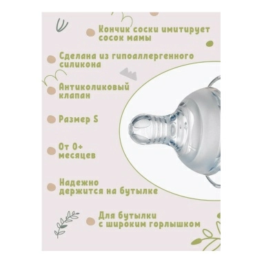 Bebaby Соска молочная силиконовая круглая, антиколиковый клапан, для бутылочки с широким горлышком, имитирует сосок мамы, мини поток, 0 мес+, арт.R-02S-S