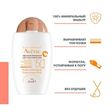 AVENE Солнцезащитный минеральный флюид с тонирующим эффектом SPF 50+ 40 мл