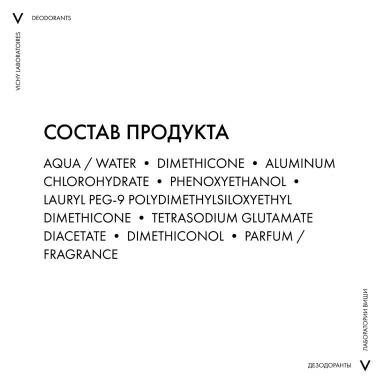 Vichy Дезодорант-антиперспирант 48ч спрей-аэрозоль против белых и желтых пятен на одежде 125 мл