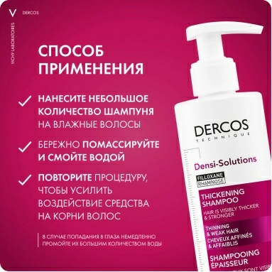 Vichy Dercos Technique Шампунь уплотняющий для истонченных и ослабленных волос DENSI-SOLUTIONS 250 мл
