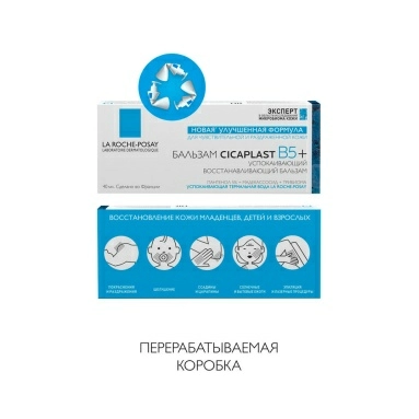 La Roche-Posay Cicaplast B5+ Бальзам успокаивающий восстанавливающий 40 мл