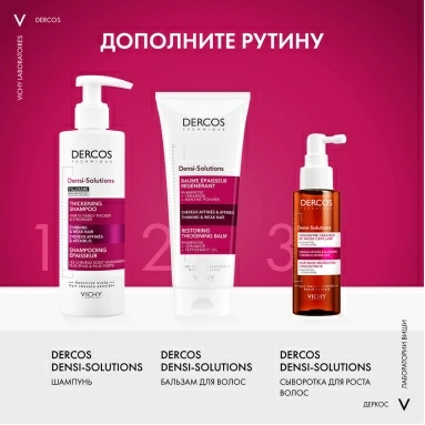 Vichy Dercos Technique Шампунь уплотняющий для истонченных и ослабленных волос DENSI-SOLUTIONS 250 мл