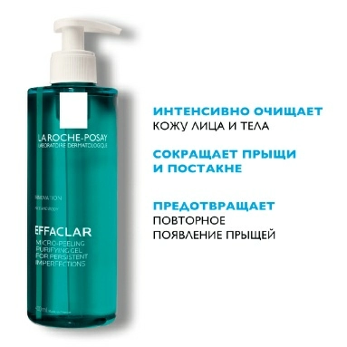 La Roche-Posay Effaclar Гель для кожи с выраженными несовершенствами очищающий микроотшелушивающий 400 мл
