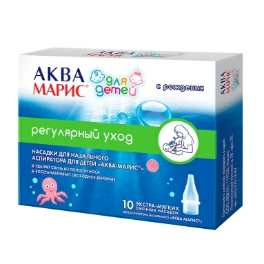 Насадки сменные для аспираторов назальных для детей Аква Марис №10