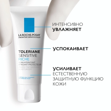 La Roche-Posay Toleriane Sensitive Riche Крем увлажняющий для сухой чувствительной кожи 40 мл
