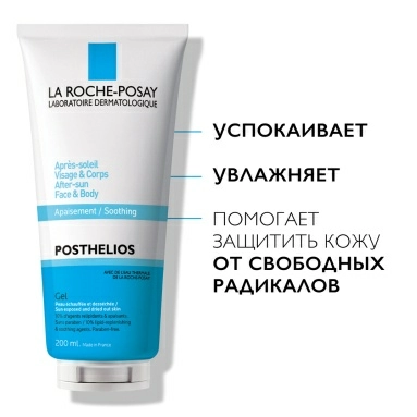LA ROCHE-POSAY ANTHELIOS POST-UV Exposure Лосьон восстанавливающий после пребывания на солнце для лица и тела, 200 мл