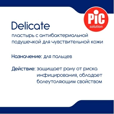 Пластырь Delicate с антибактериальной подушечкой для чувствительной кожи, для пальцев мм: 50х70, № 6