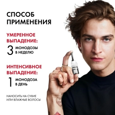 VICHY Dercos Technique AMINEXIL INTENSIVE 5. MEN Средство против выпадения волос широкого спектра действия для мужчин, 21 монодоза