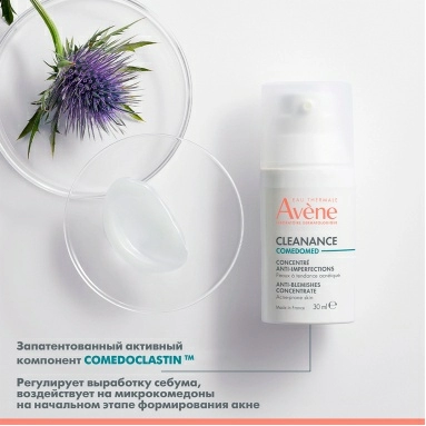 AVENE CLEANANCE Comedomed Концентрат для проблемной кожи склонной к акне 30 мл
