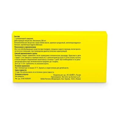 Релиф Ультра суппозитории ректальные №6х2