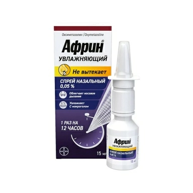 Африн® увлажняющий спрей назальный 0,05% по 15мл