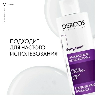 Vichy Dercos Technique Шампунь для повышения густоты волос "Neogenic" 200 мл