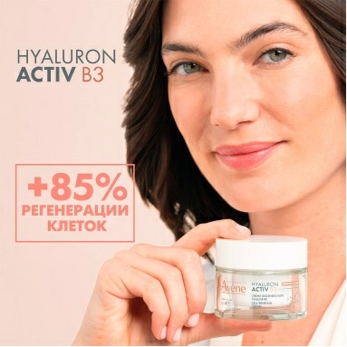 AVENE HYALURON ACTIV B3 Крем регенерирующий 50 мл
