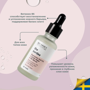 Bionnex THE NORDEA Сыворотка Гиалуроновая кислота 2% + Арктические водоросли + B5 для всех типов кожи 30 мл