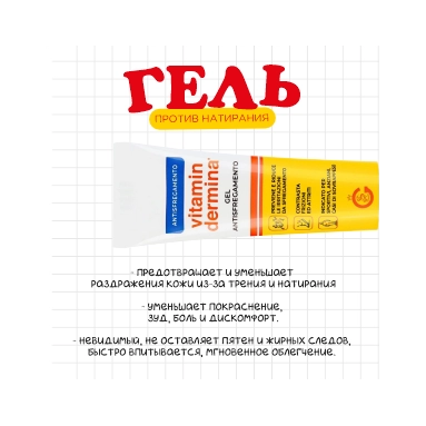 VITAMINDERMINA Гель защитный для тела 30 мл
