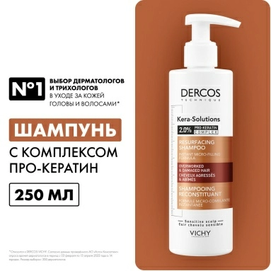 VICHY Dercos Technique KERA-SOLUTIONS Шампунь с комплексом про-кератин, реконструирующий поверхность волоса 250мл