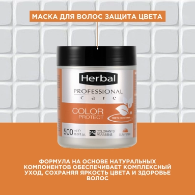 Herbal Professional Care Маска для волос Защита цвета 500 мл