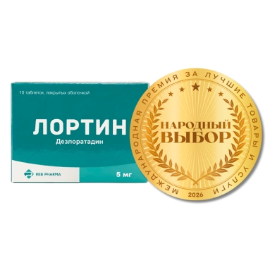 Лортин таблетки п/о 5мг №10х1