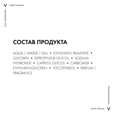Vichy Purete Thermale Средство очищающее универсальное для чувствительной кожи лица и вокруг глаз 3в1 200 мл