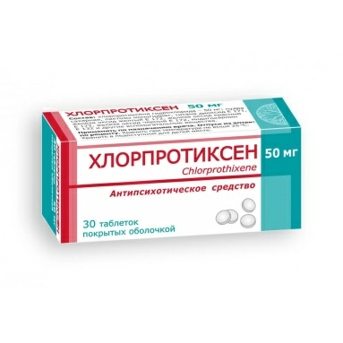 Хлорпротиксен таблетки п/о 50мг №10х3