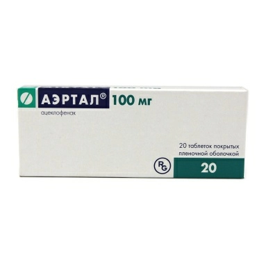 Аэртал® таблетки п/о 100мг №10х2
