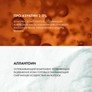 VICHY Dercos Technique KERA-SOLUTIONS Шампунь с комплексом про-кератин, реконструирующий поверхность волоса 250мл